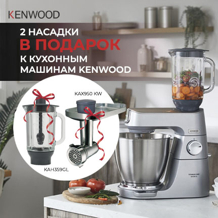 Кухонные машины Kenwood + 2 насадки (мясорубка и блендер) в подарок