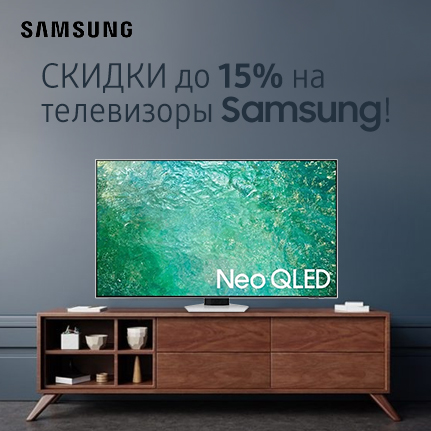 Скидки до 15% на телевизоры Samsung
